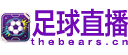足球直播